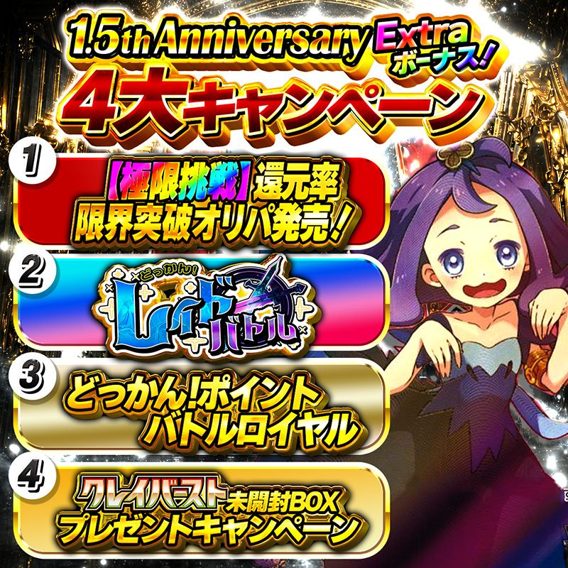 どっかん！トレカの週替わり販促バナー