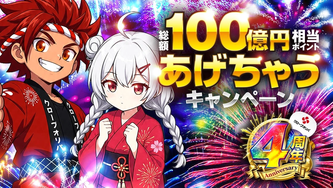 CLOVE（クローブ）の週替わり販促バナー